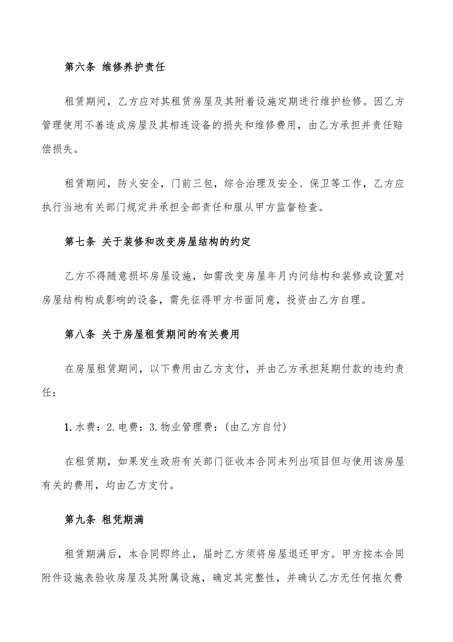 房屋租赁合同范本简单版范文(5篇)_第4页