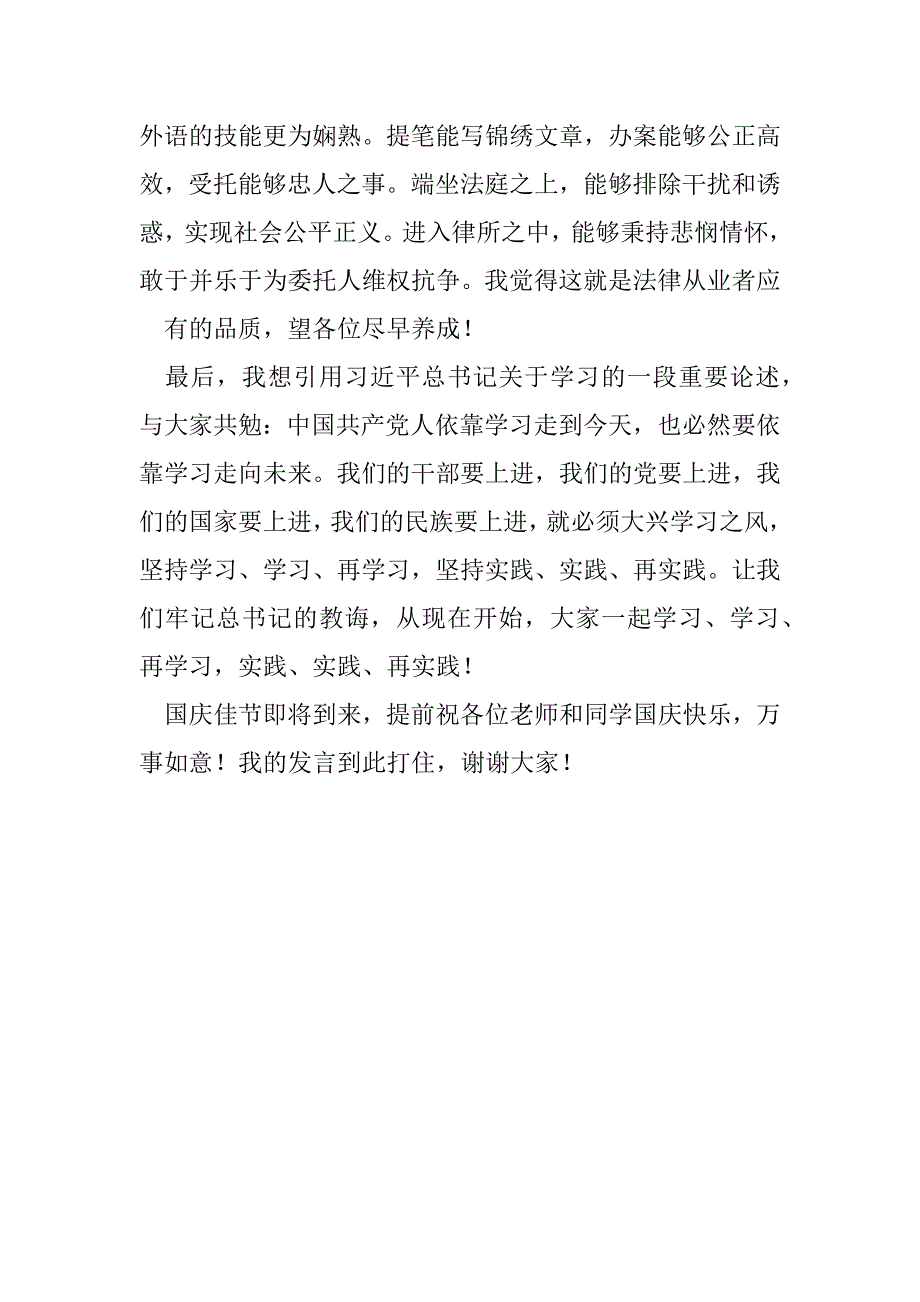 2023年做一流法律人几点建言（全文完整）_第4页