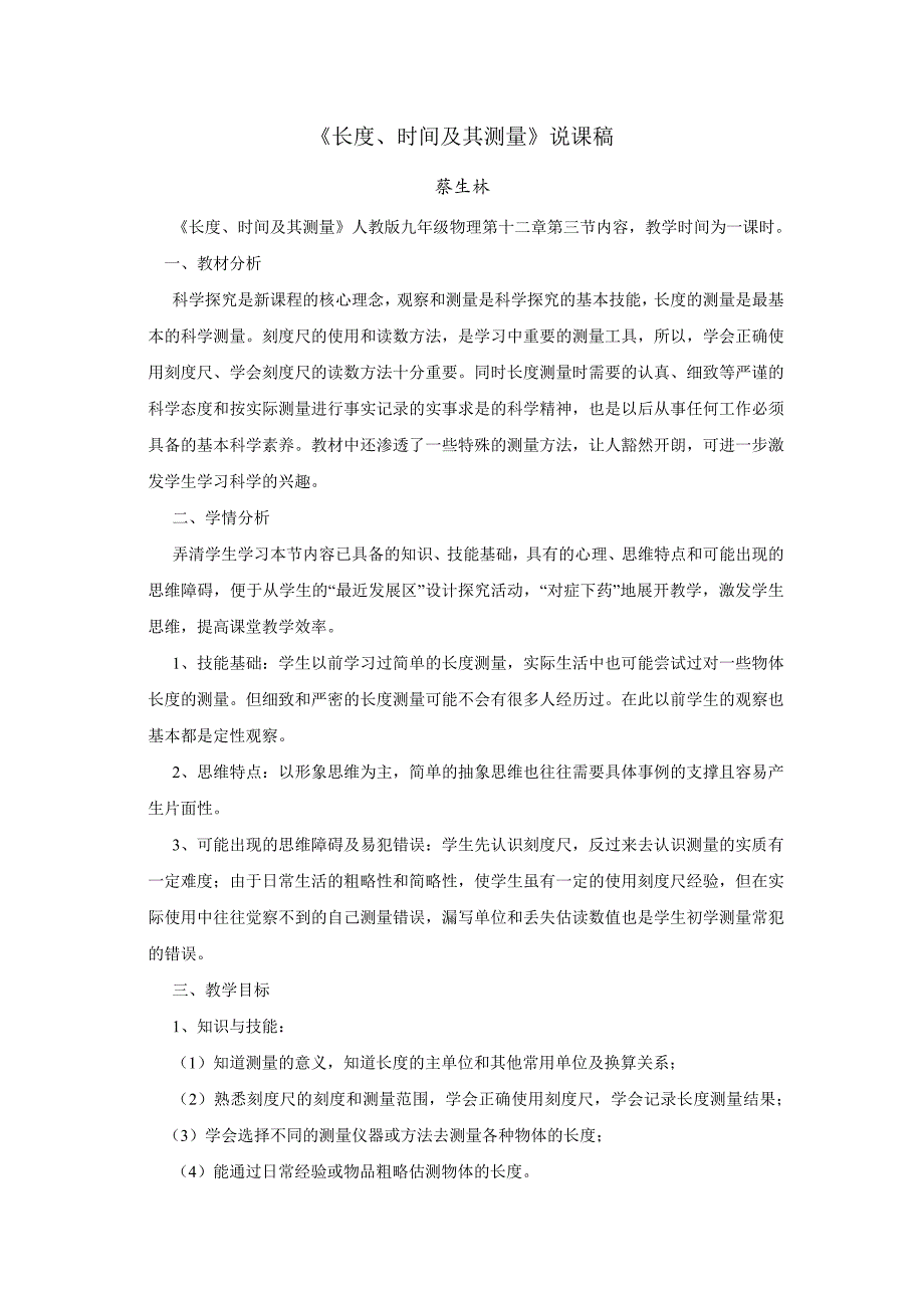 长度时间及其测量说课稿_第1页