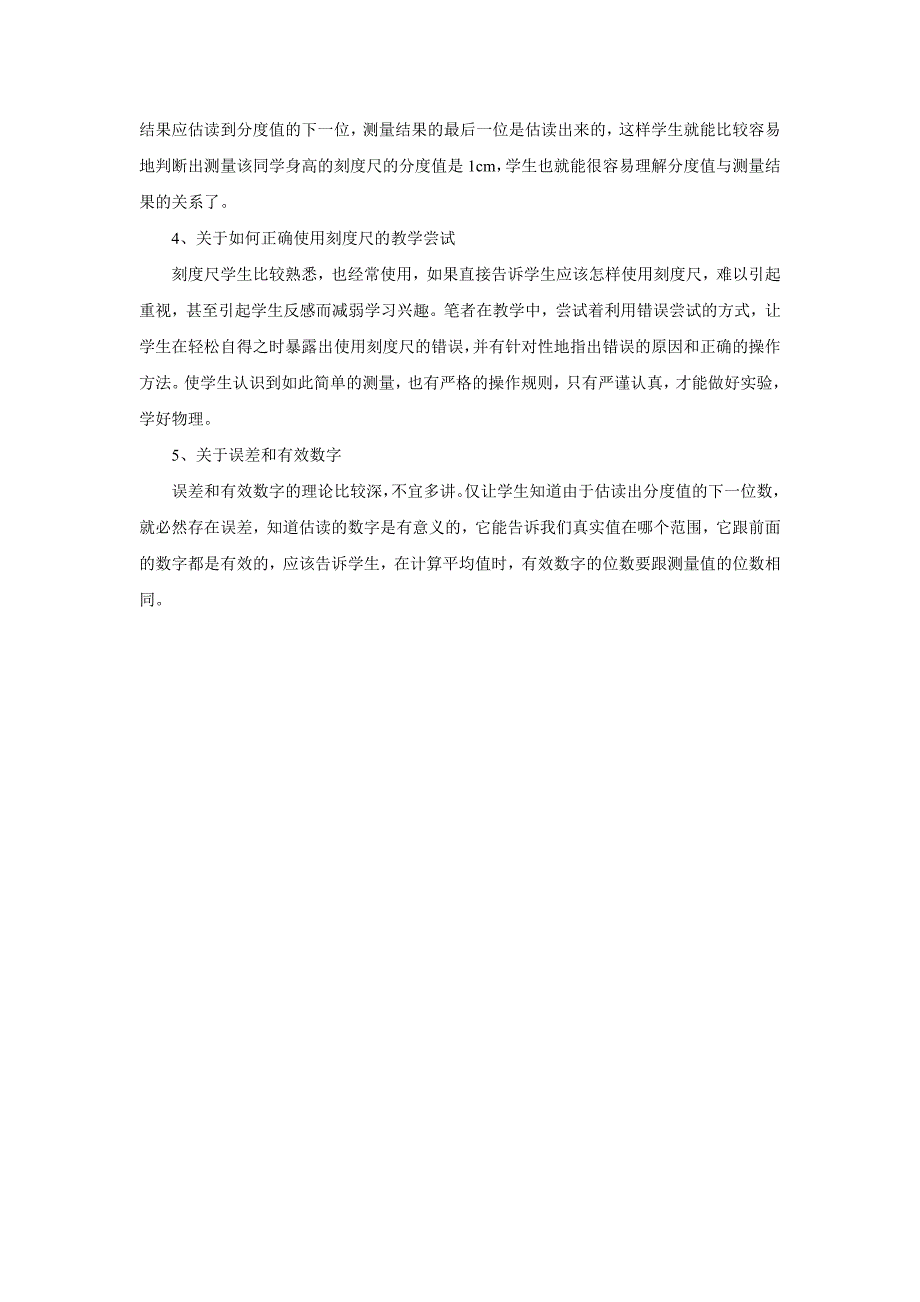 长度时间及其测量说课稿_第3页