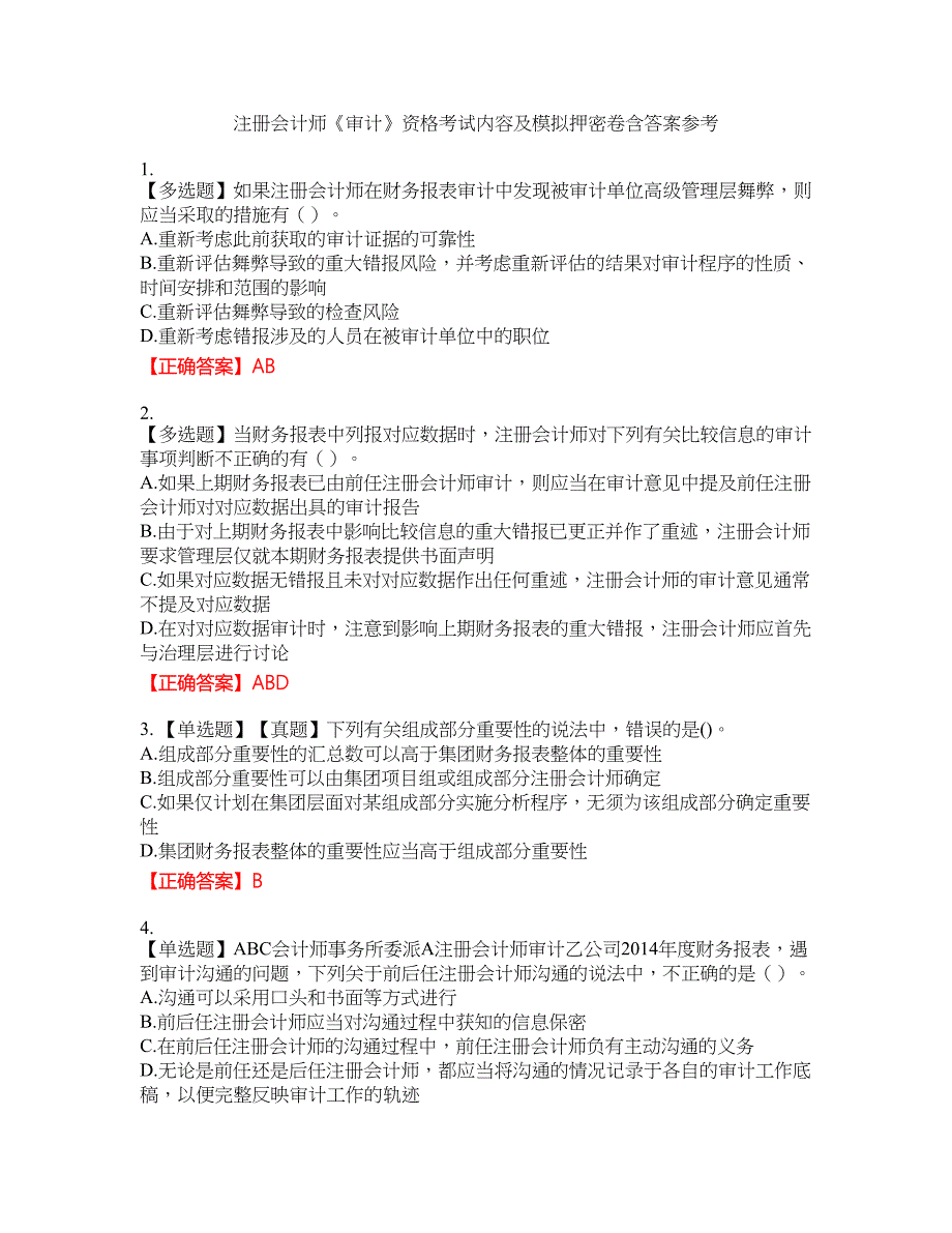 注册会计师《审计》资格考试内容及模拟押密卷含答案参考19_第1页