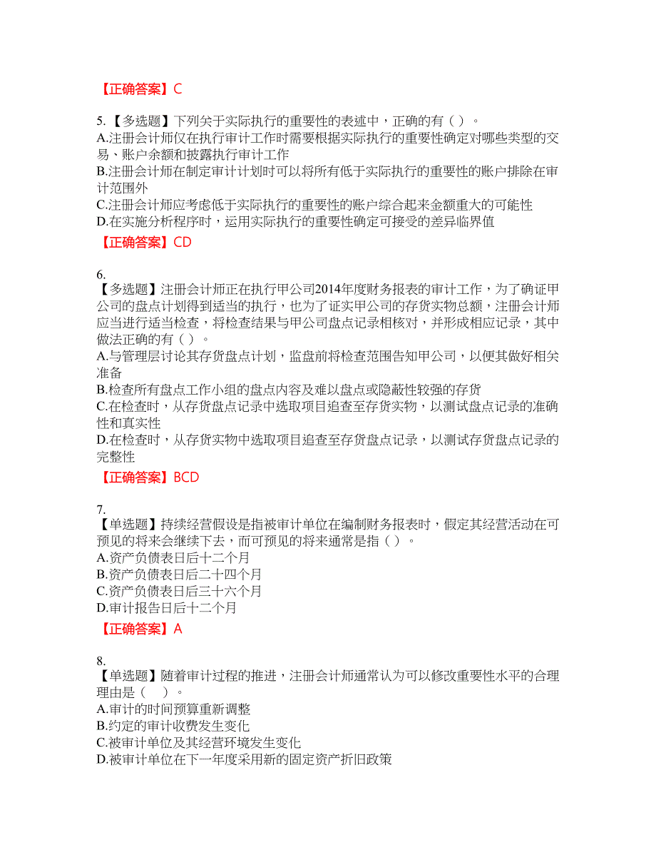 注册会计师《审计》资格考试内容及模拟押密卷含答案参考19_第2页