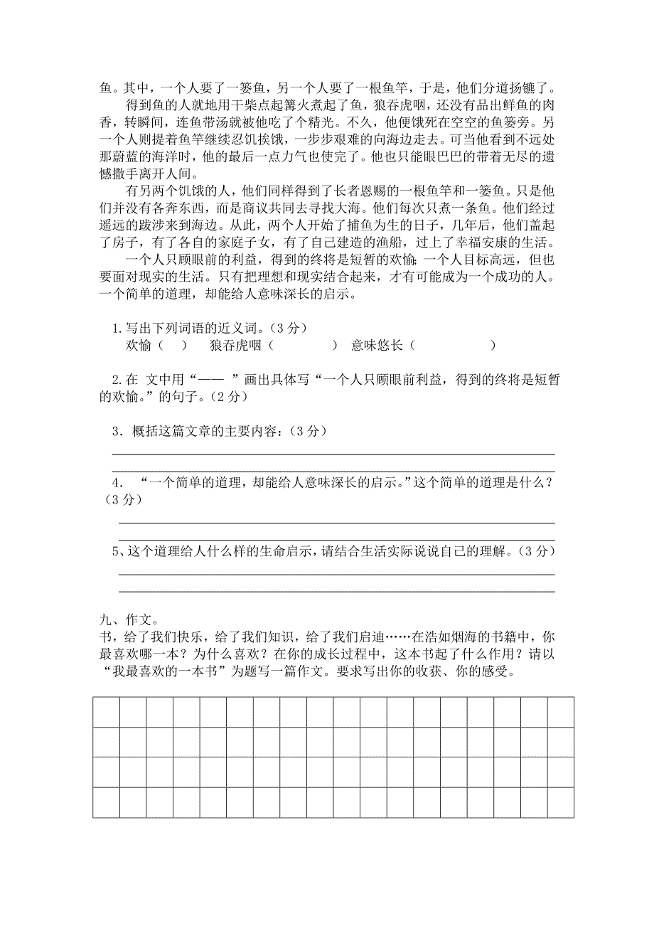 2015年下学期五年级语文期中测试卷.docx_第3页