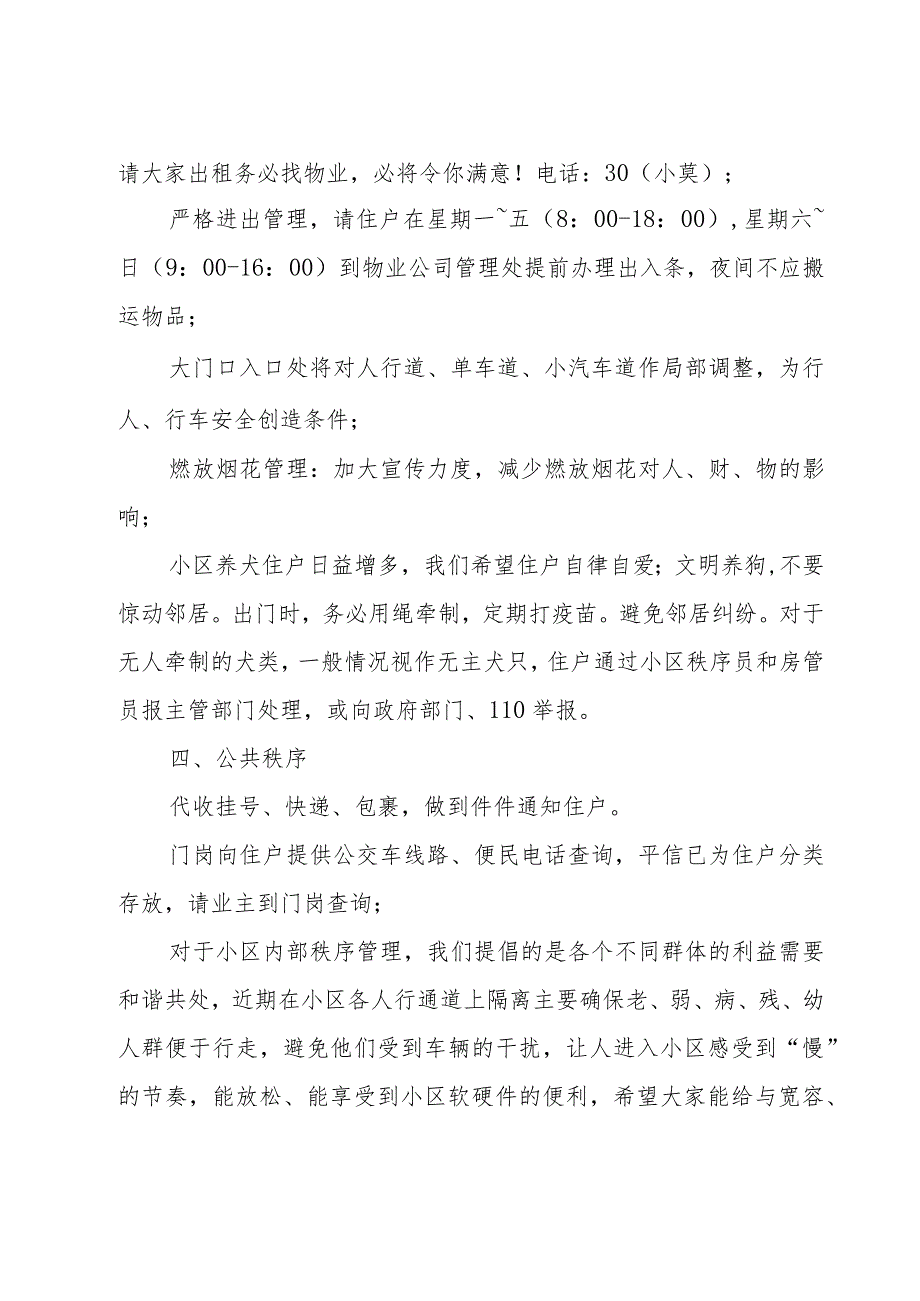 小区物业公司2023年工作计划模板5篇_第2页