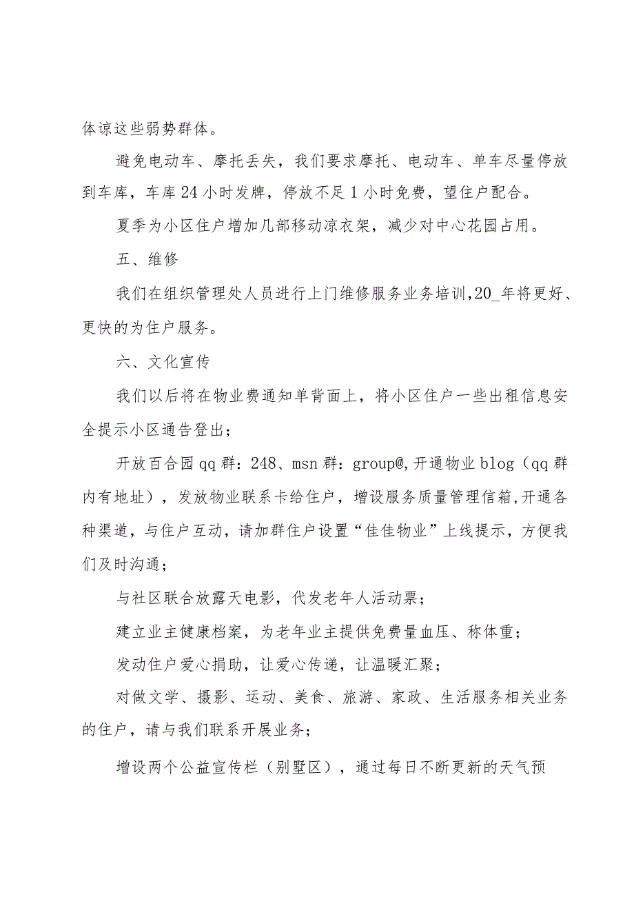 小区物业公司2023年工作计划模板5篇_第3页