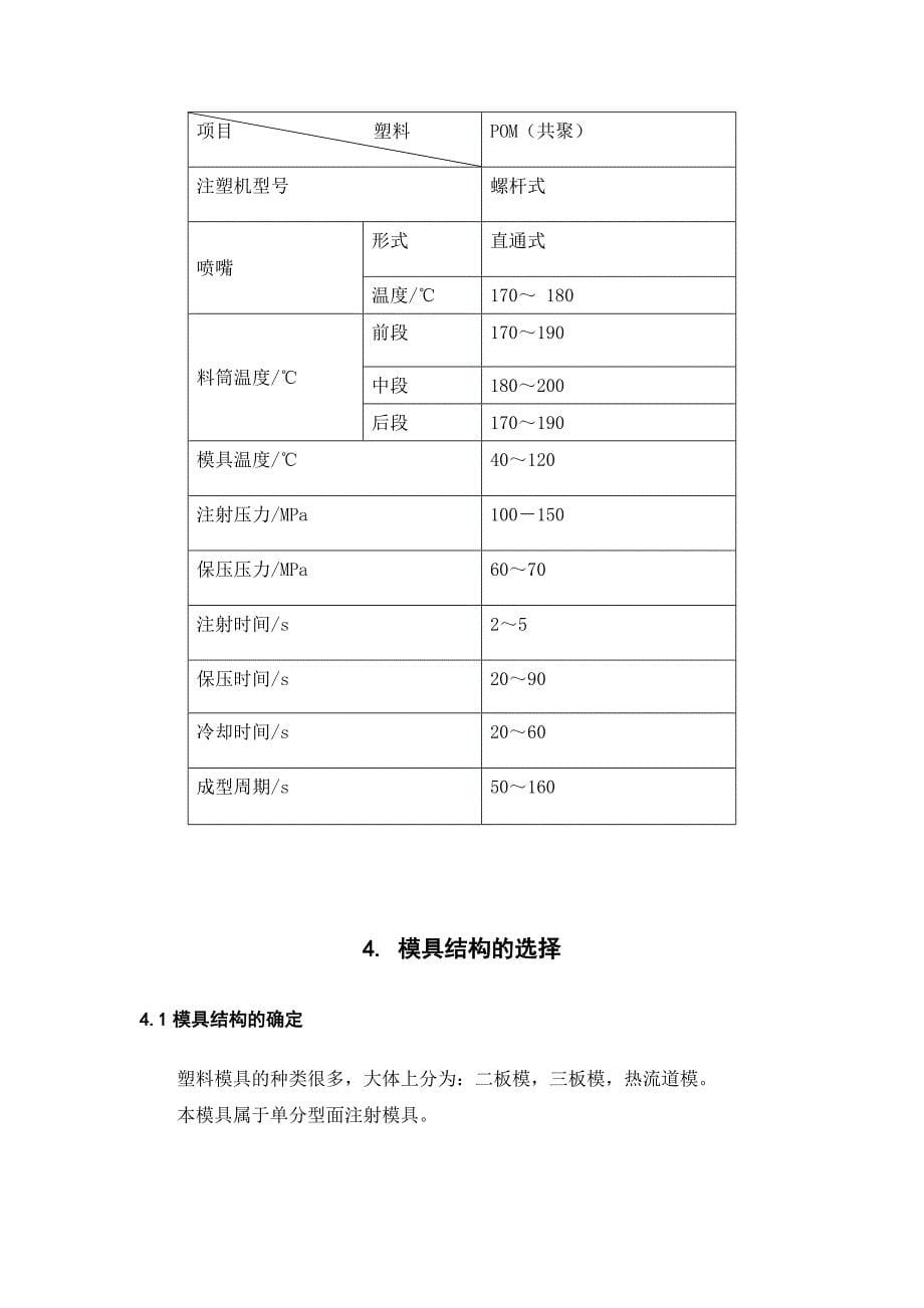 中北大学塑料模具课程设计说明书_第5页