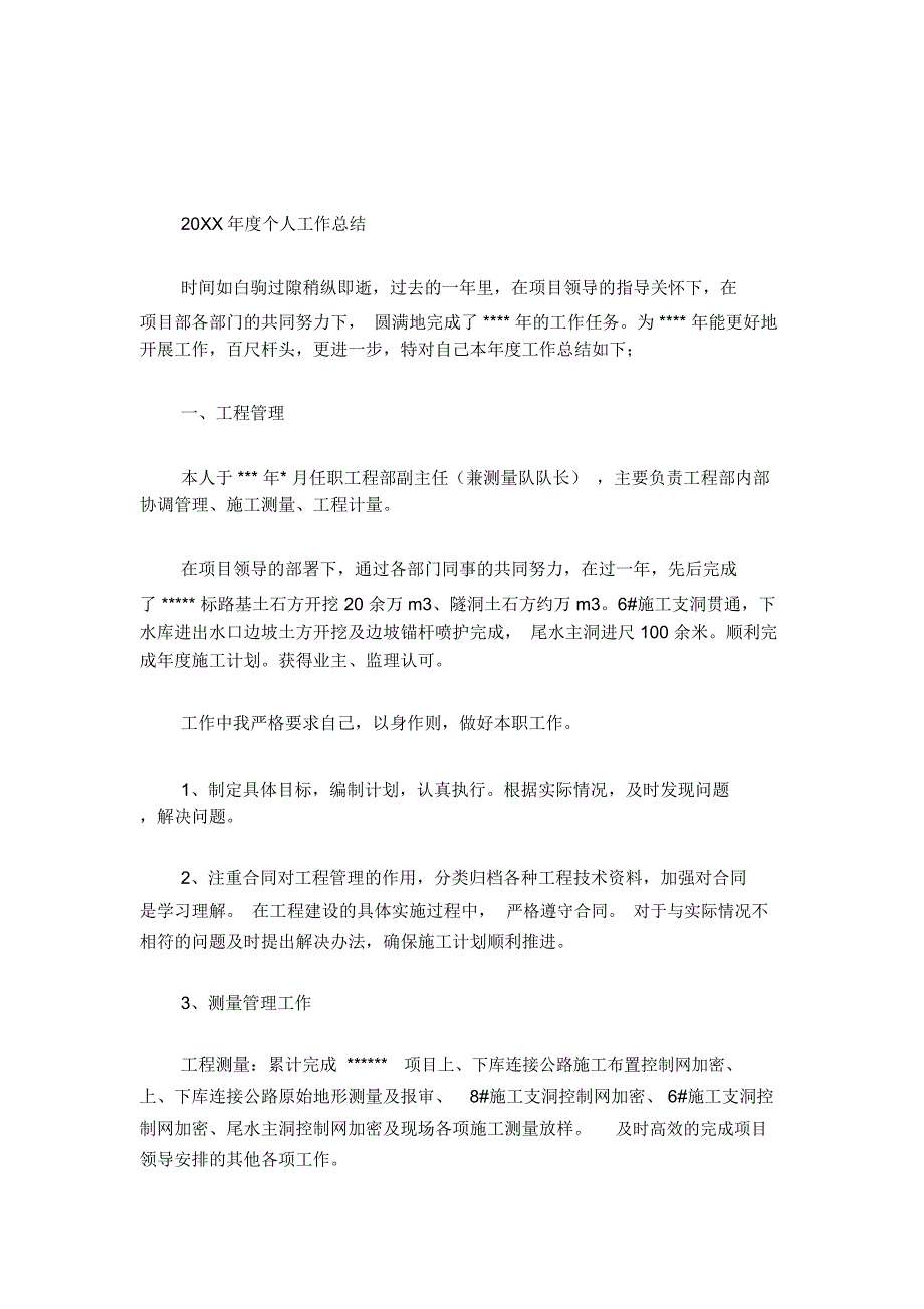 测量工作技术总结_第3页