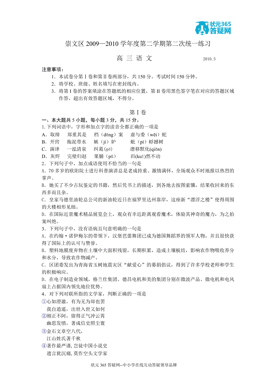 崇文区—学第二学期第二次统一练习(高 三 语 文)_第1页