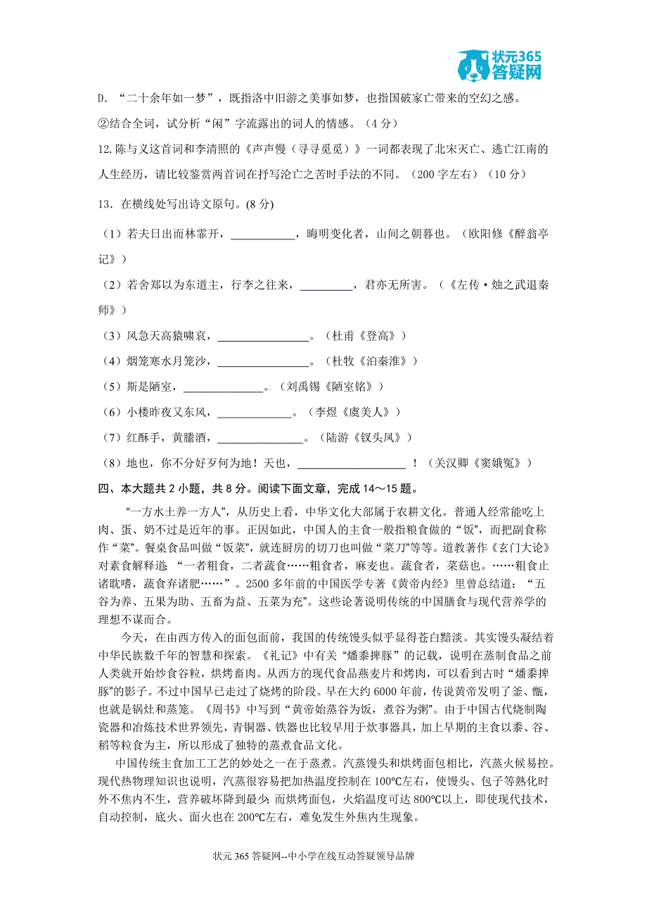 崇文区—学第二学期第二次统一练习(高 三 语 文)_第4页