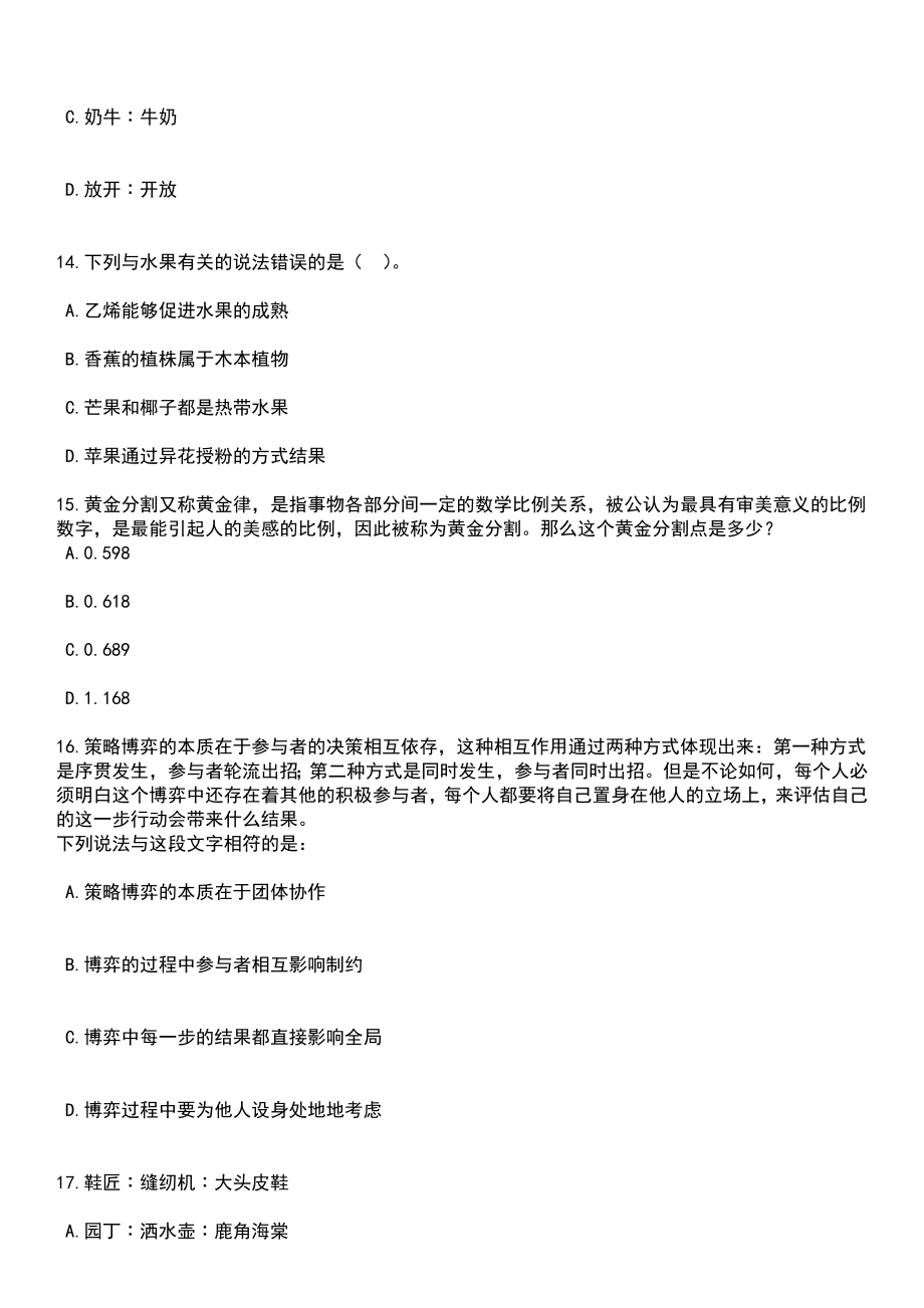 2023年06月江苏南京航空航天大学金城学院公开招聘1人（信息档案中心）笔试题库含答案解析_第5页