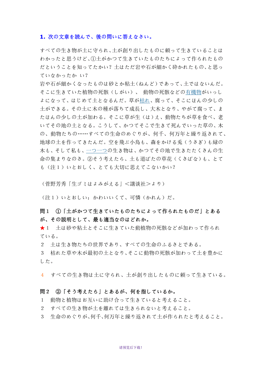 日语二级阅读练习题_第1页