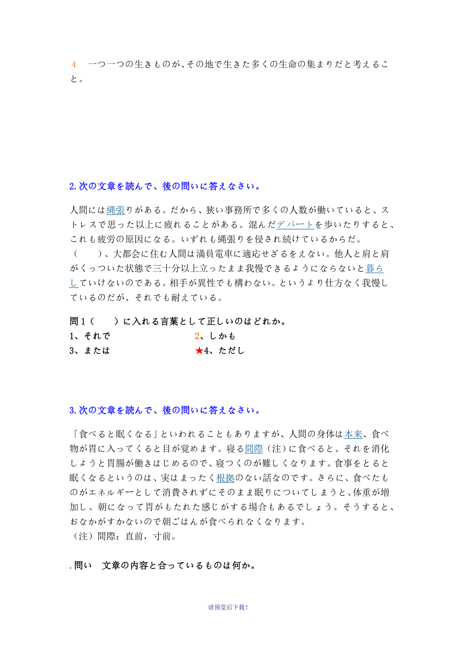 日语二级阅读练习题_第2页