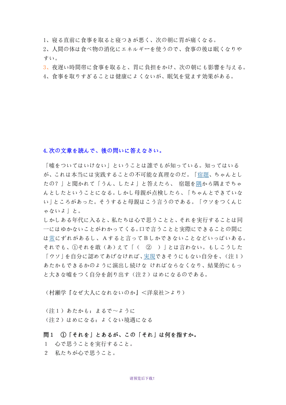 日语二级阅读练习题_第3页