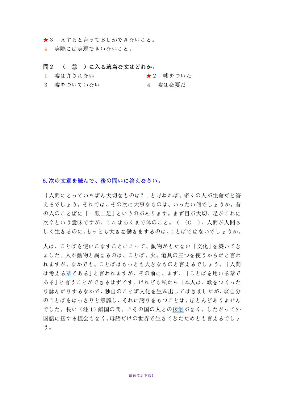 日语二级阅读练习题_第4页