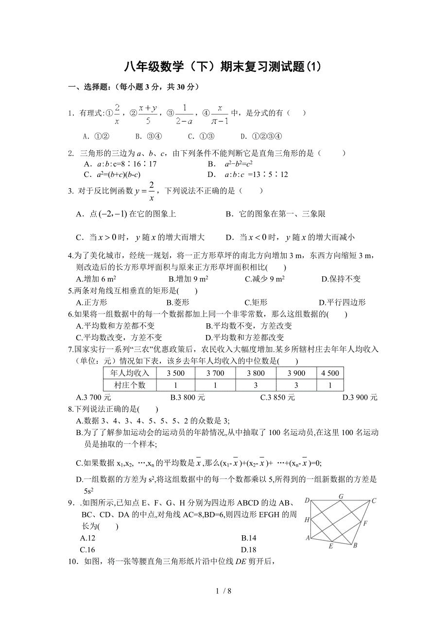 八年级数学(下)期末复习测试题(含答案)_第1页