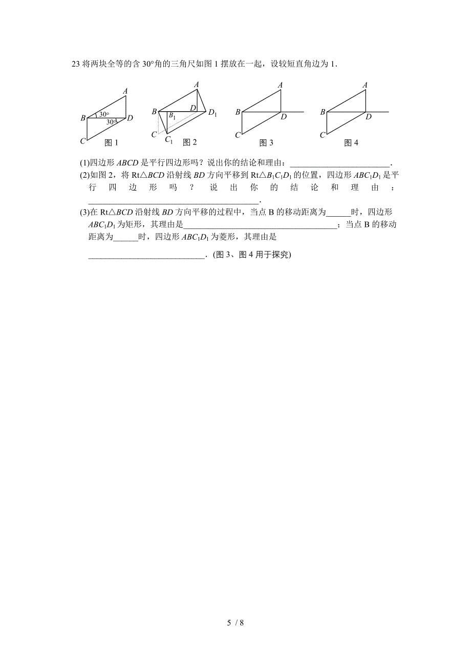 八年级数学(下)期末复习测试题(含答案)_第5页