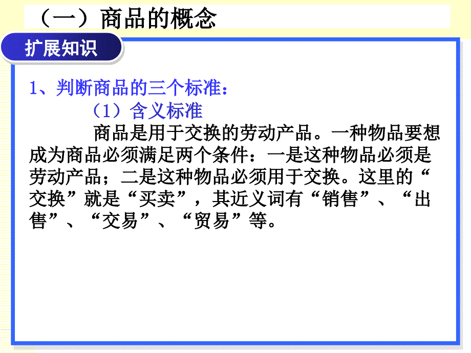 第一单元第一课神奇的货币_第4页