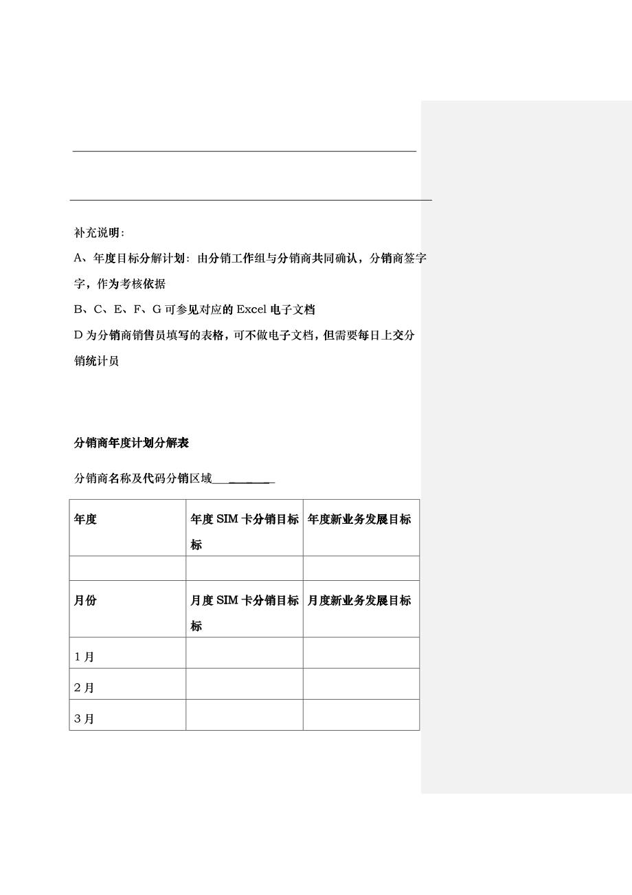 分销统计员工作规范_第2页