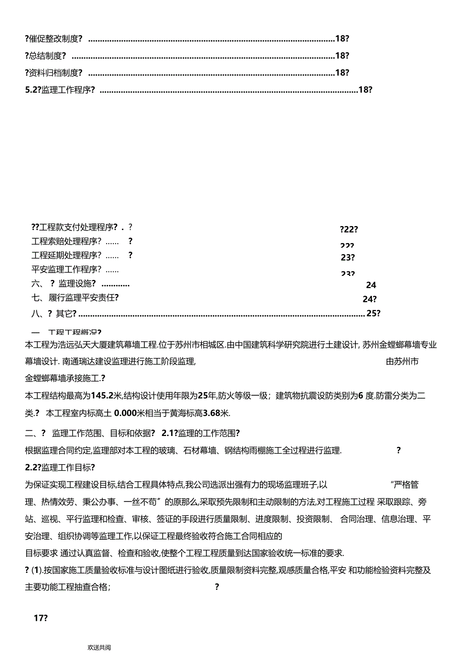 幕墙工程监理规划_第4页