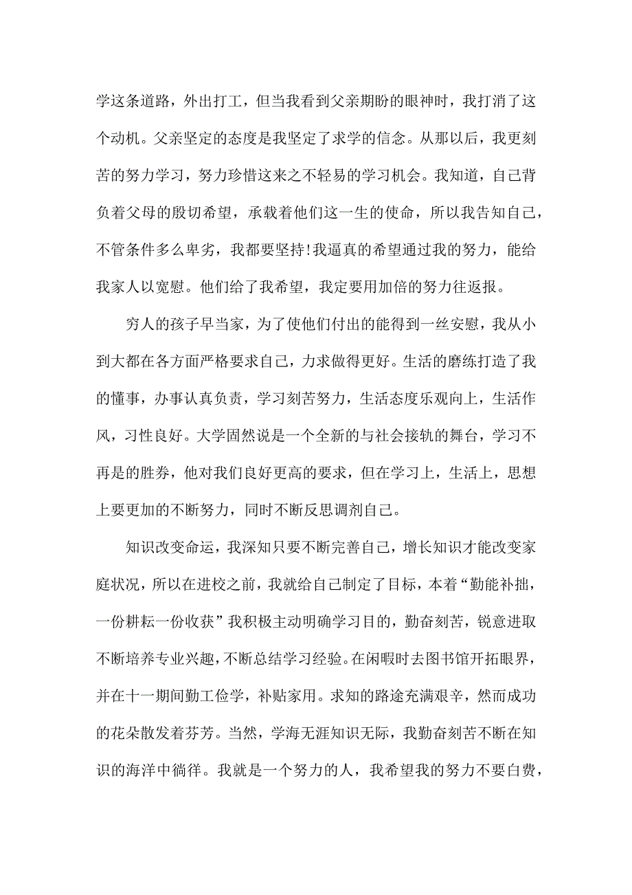 大学生贫困助学金申请书2021模板.docx_第4页