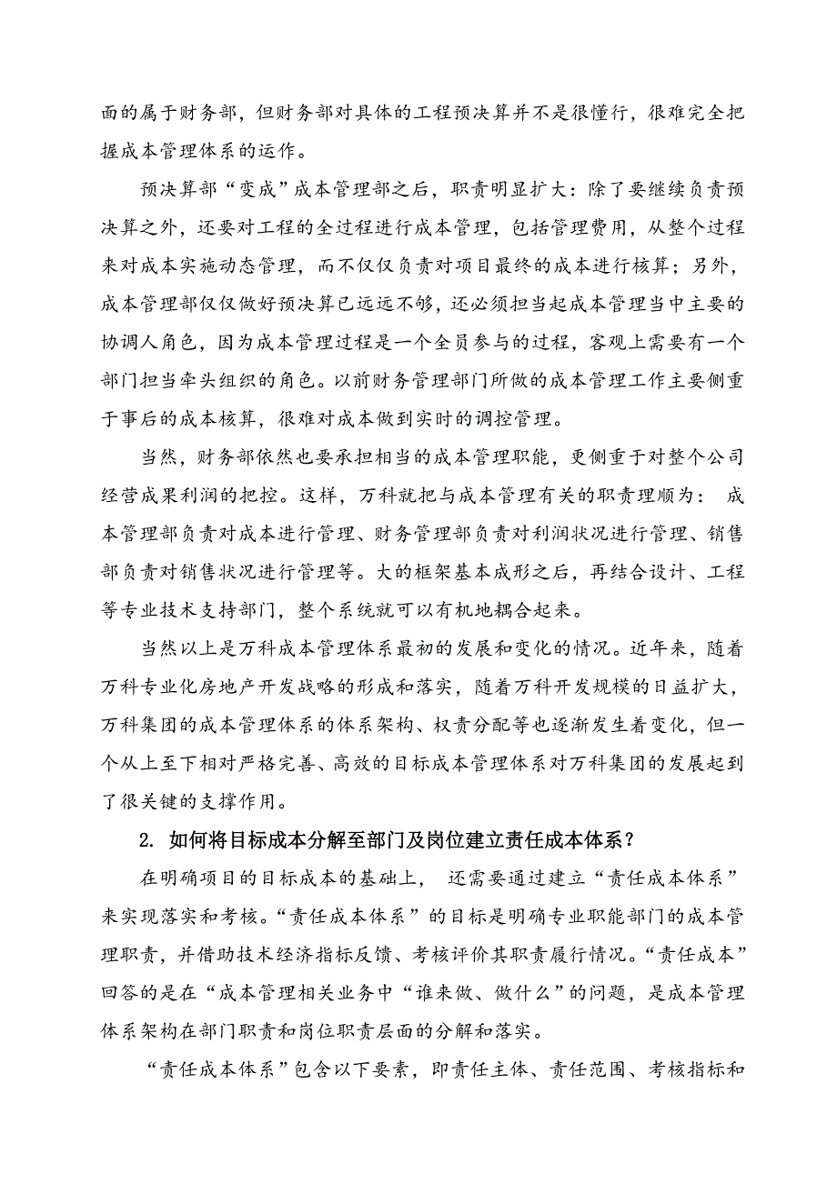 标杆房地产企业的成本管理_第3页