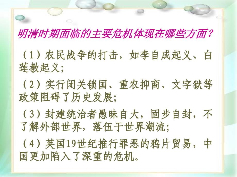 北师大版七下第三单元第24课近代前夜的盛世与危机共27张PPT_第3页