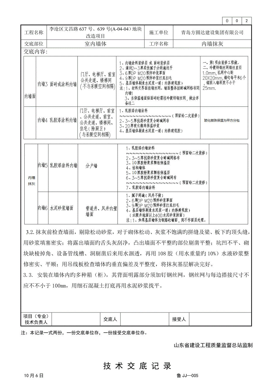 内墙抹灰重点技术交底_第3页