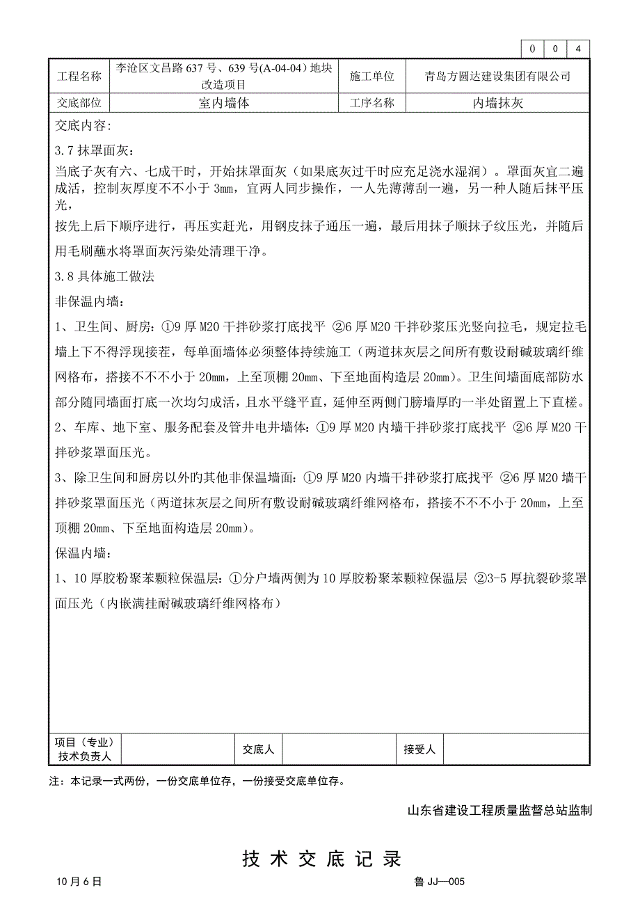 内墙抹灰重点技术交底_第5页