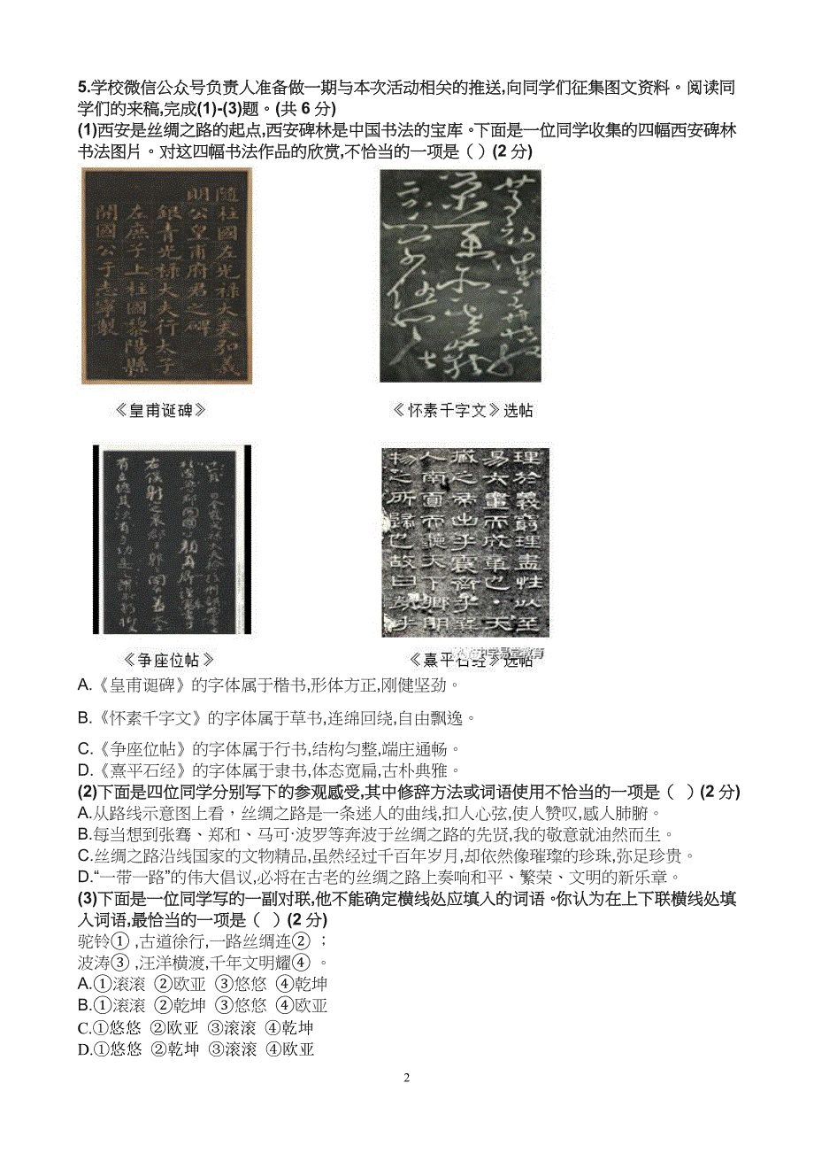 2020年石家庄42中第二次模拟考试语文试卷_第2页