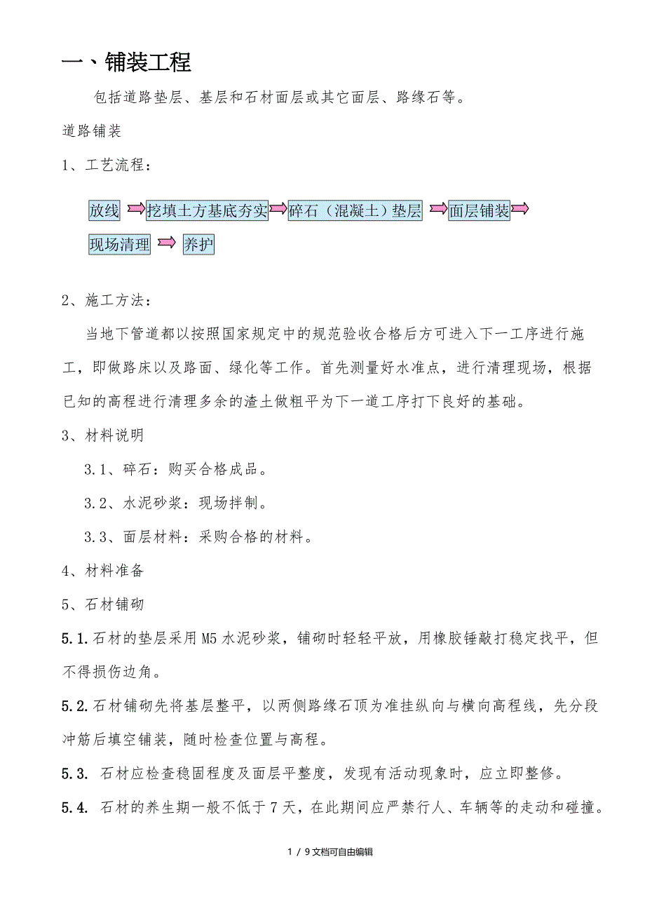 园林景观工程施工步骤及工序_第1页