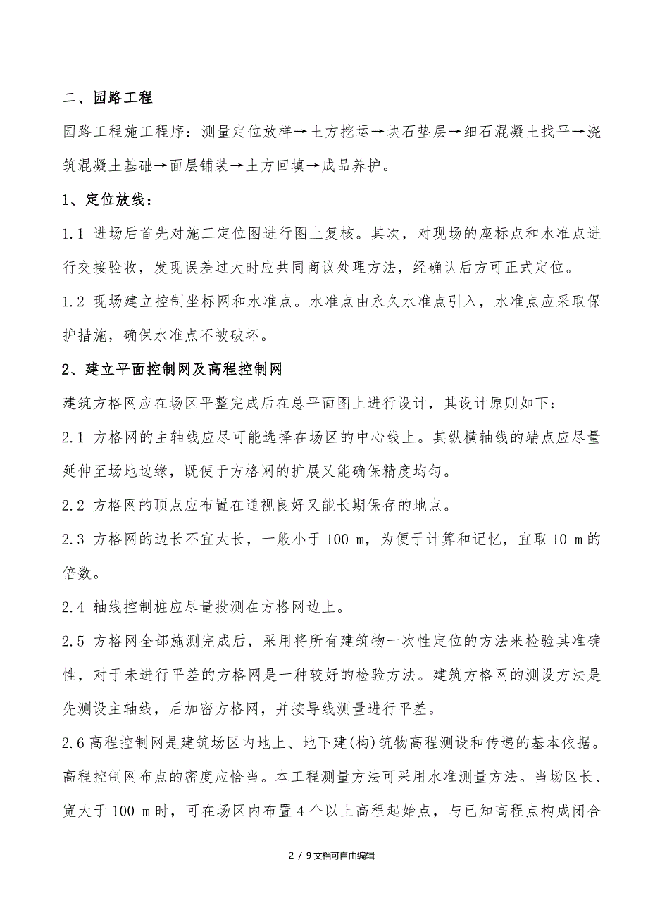 园林景观工程施工步骤及工序_第2页