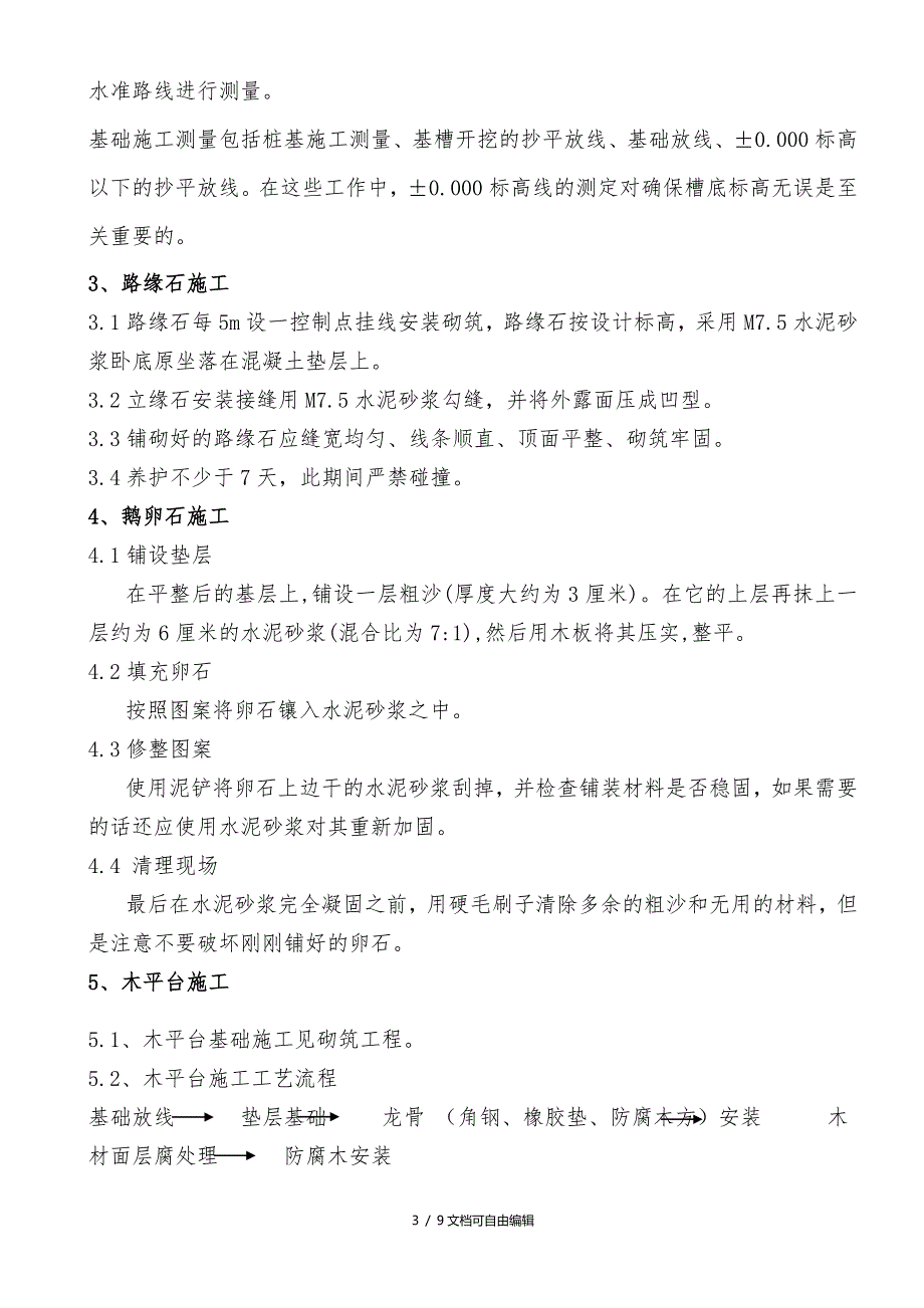 园林景观工程施工步骤及工序_第3页