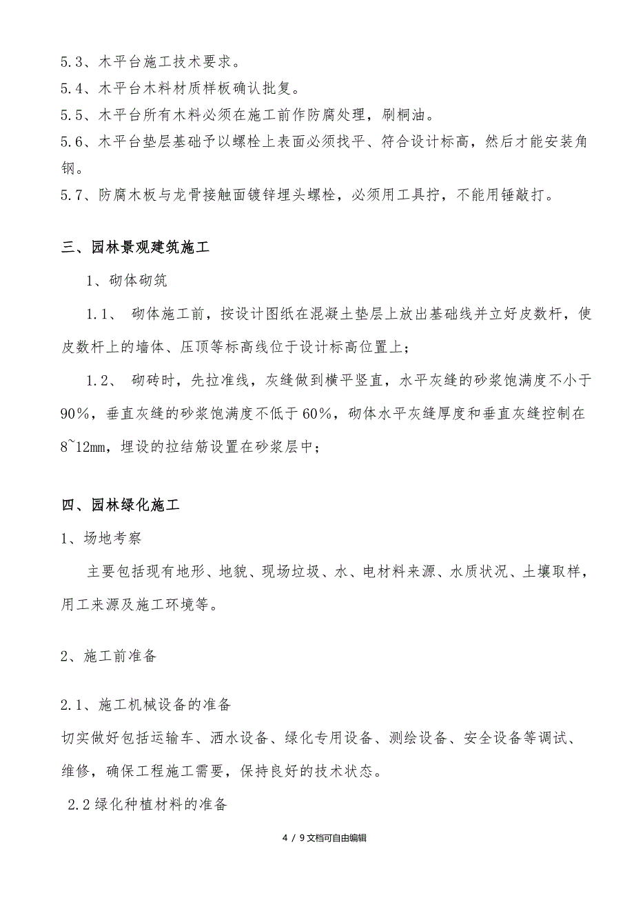 园林景观工程施工步骤及工序_第4页