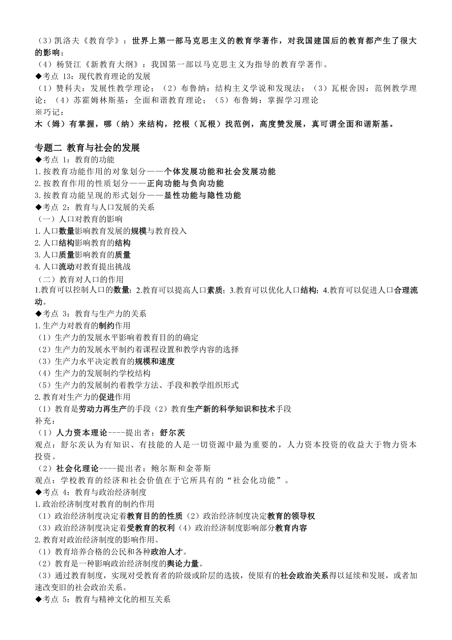 2023年教师招聘考试教育学心理学知识点整理_第4页