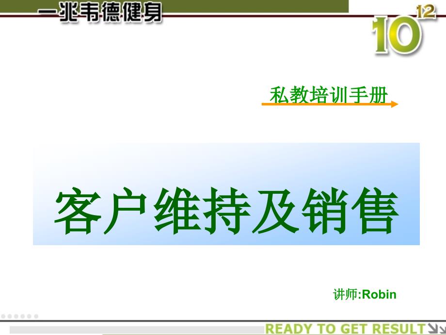 私人教练培训_第1页