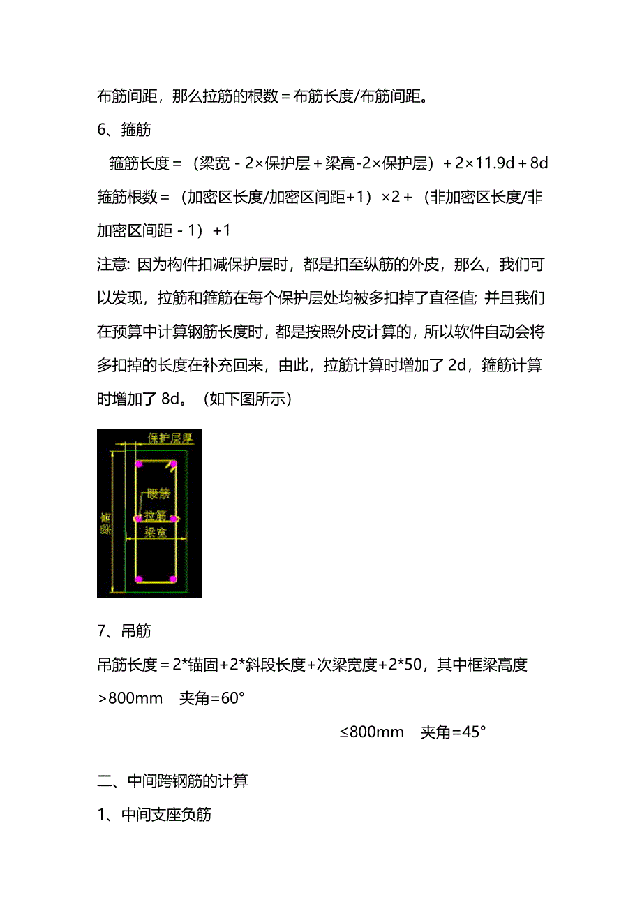 桩基础钢筋计算_第3页