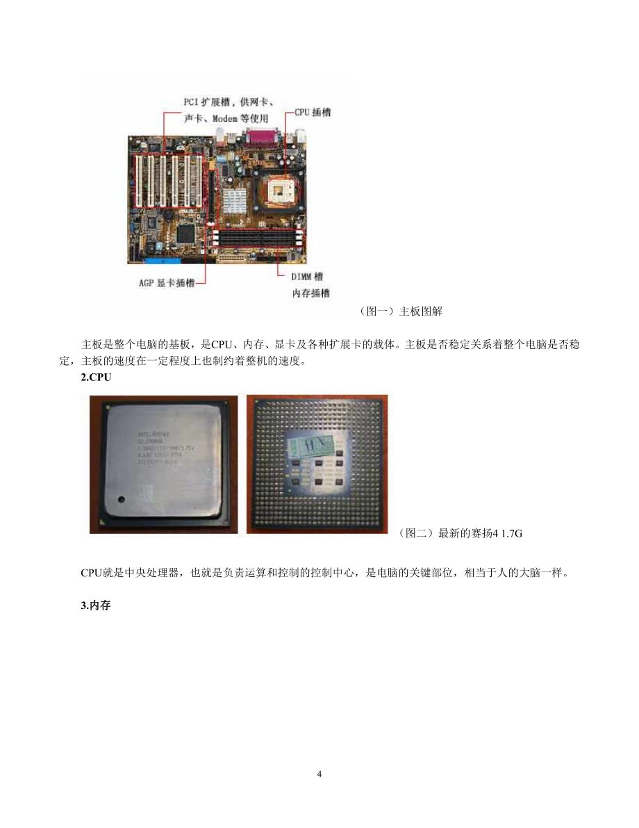 信息技术培训电脑基础知识（一）_第4页