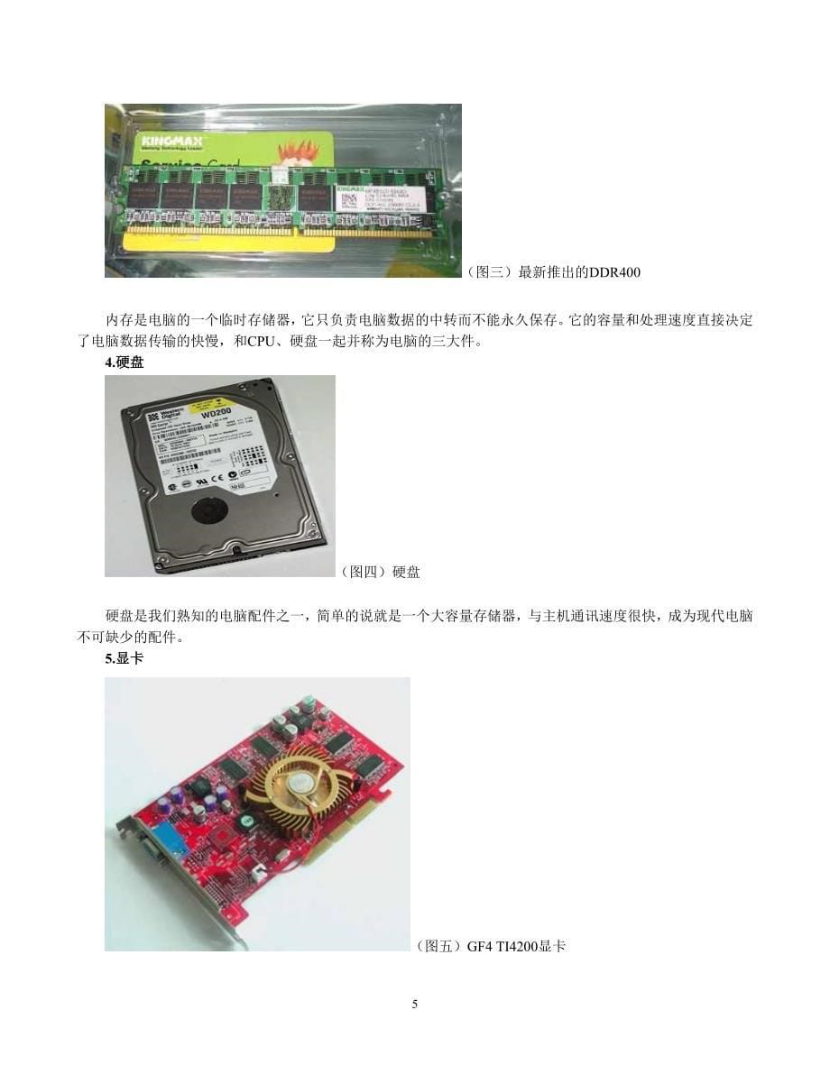 信息技术培训电脑基础知识（一）_第5页