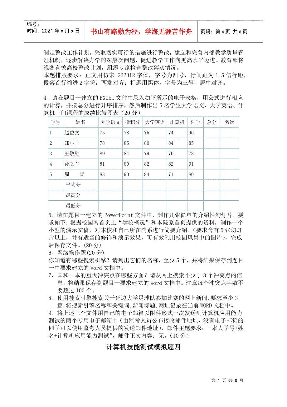 计算机技能测试培训内容_第4页