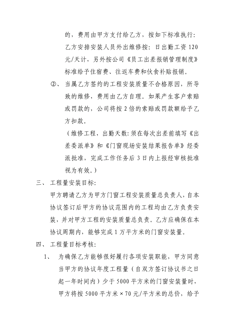 建筑门窗安装承包协议书文档_第2页