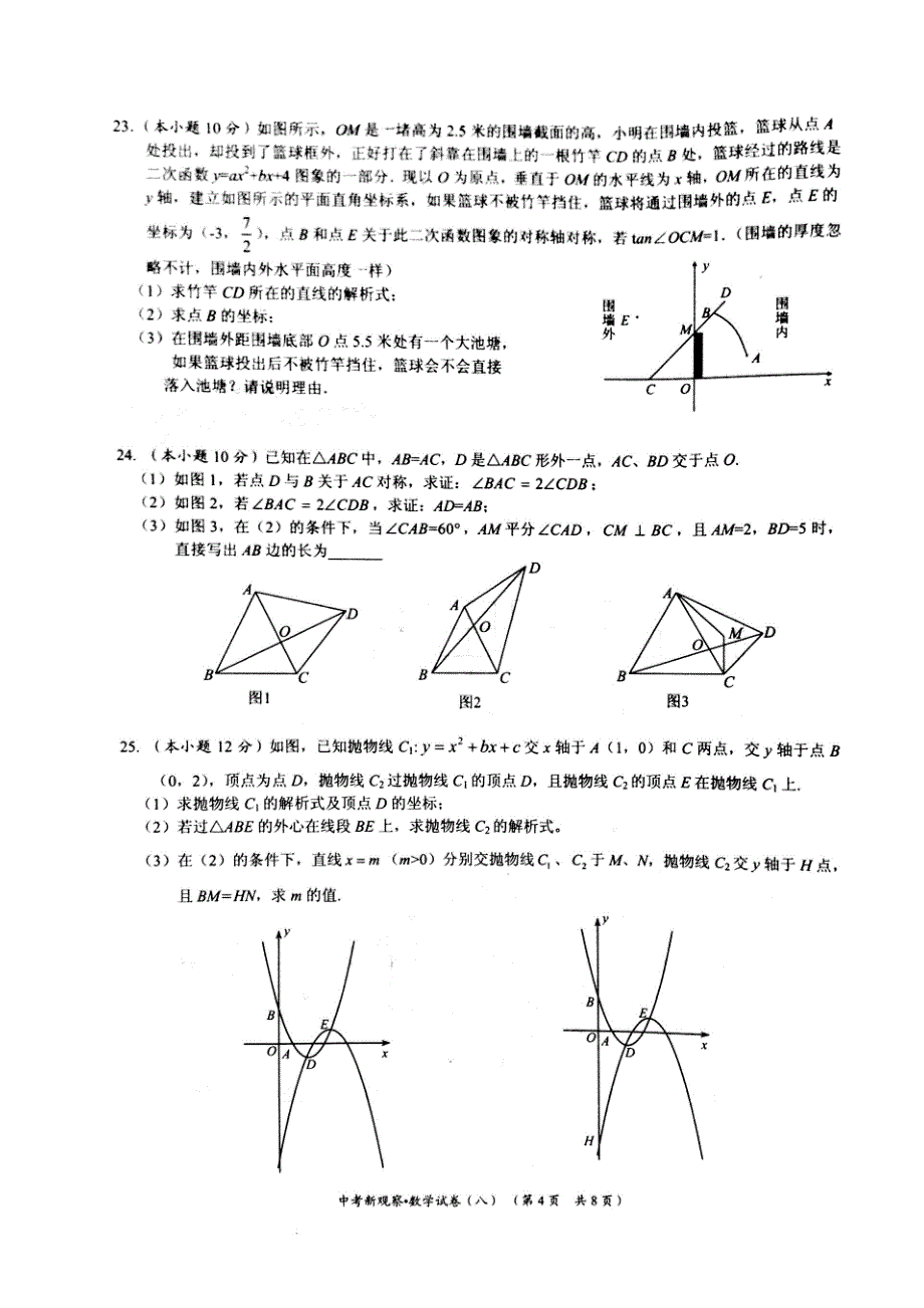 2014年新观察中考数学交流卷.doc_第4页