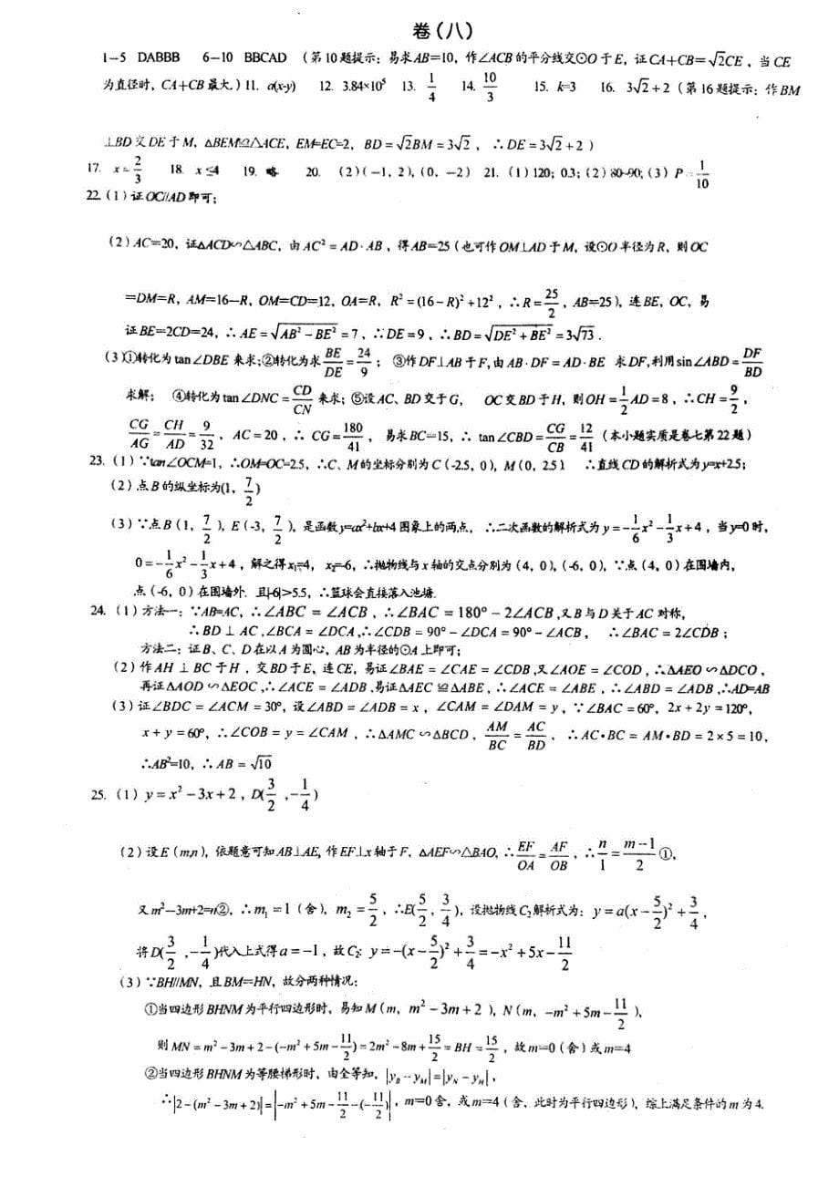 2014年新观察中考数学交流卷.doc_第5页