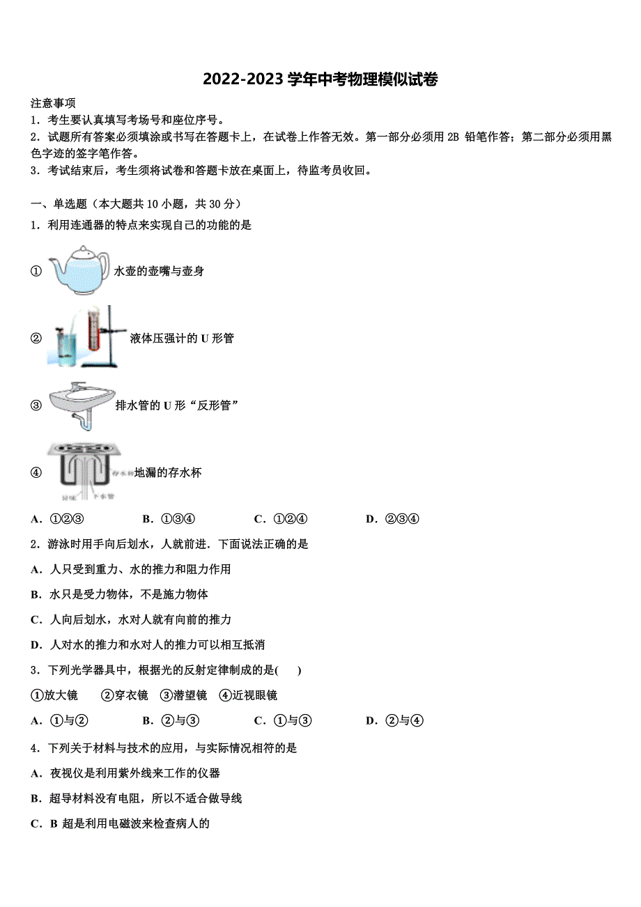 2023年安徽省无为市市级名校中考二模物理试题含解析_第1页