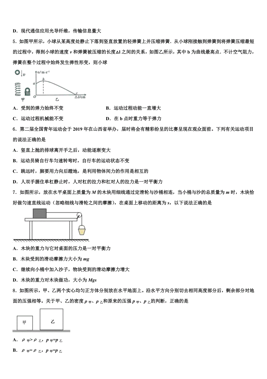 2023年安徽省无为市市级名校中考二模物理试题含解析_第2页