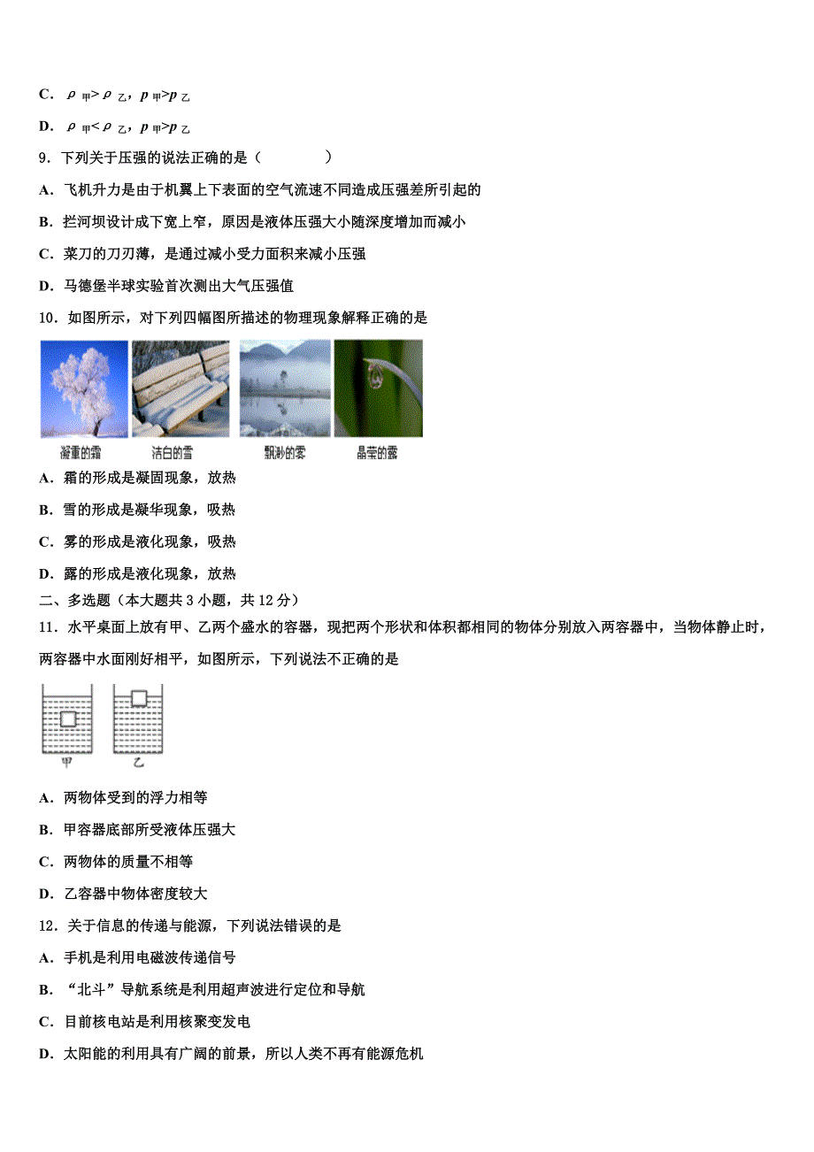 2023年安徽省无为市市级名校中考二模物理试题含解析_第3页