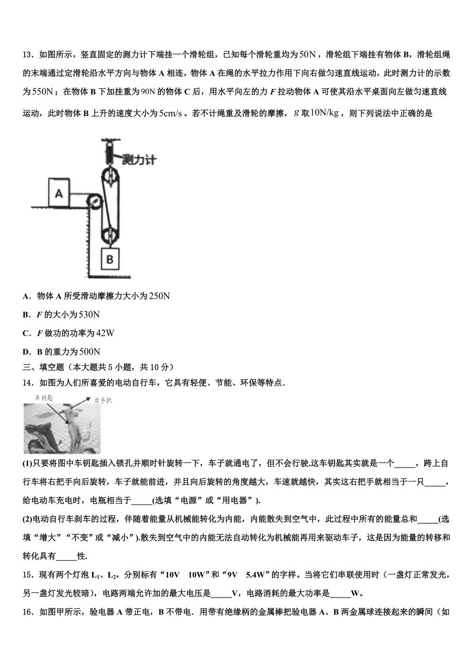 2023年安徽省无为市市级名校中考二模物理试题含解析_第4页