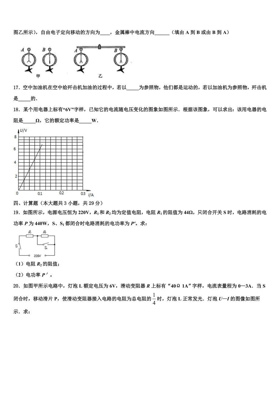 2023年安徽省无为市市级名校中考二模物理试题含解析_第5页