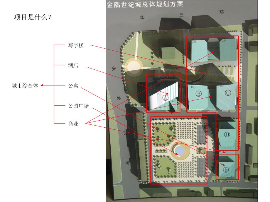 典晶北京北三环项目推意念演示_第3页