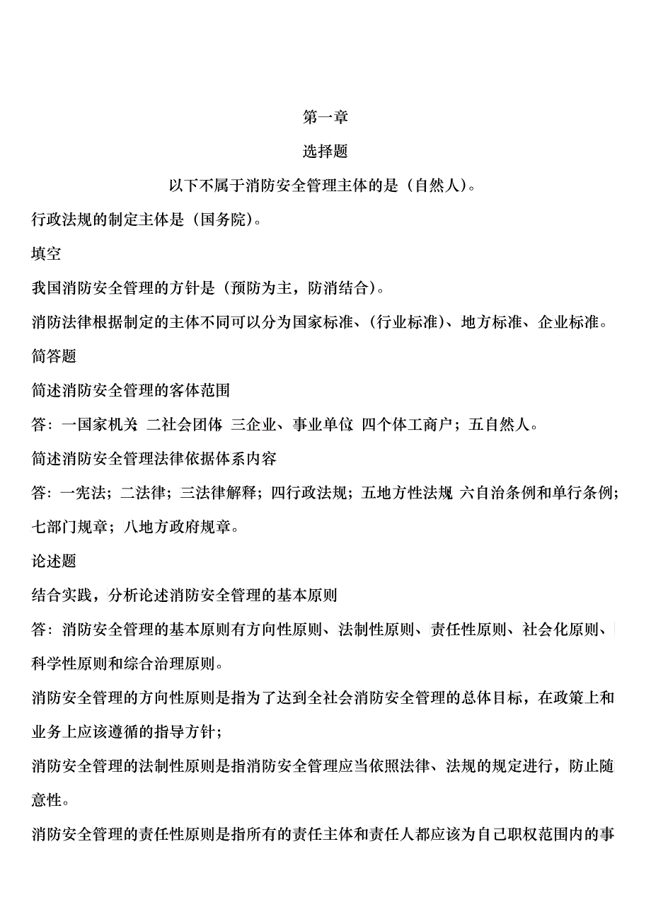 自考消防安全_第1页