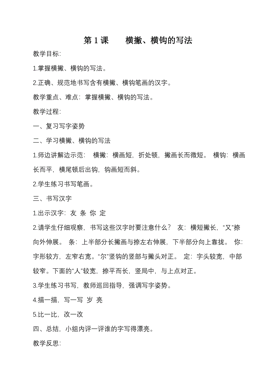 三下写字教案_第1页